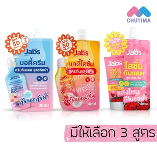 (ซอง) แจ๊บส์ โลชั่น กันแดด Jabs Bright Booster UV Protection/ Bright Booster Water Resistance UV Body Cream 30ml