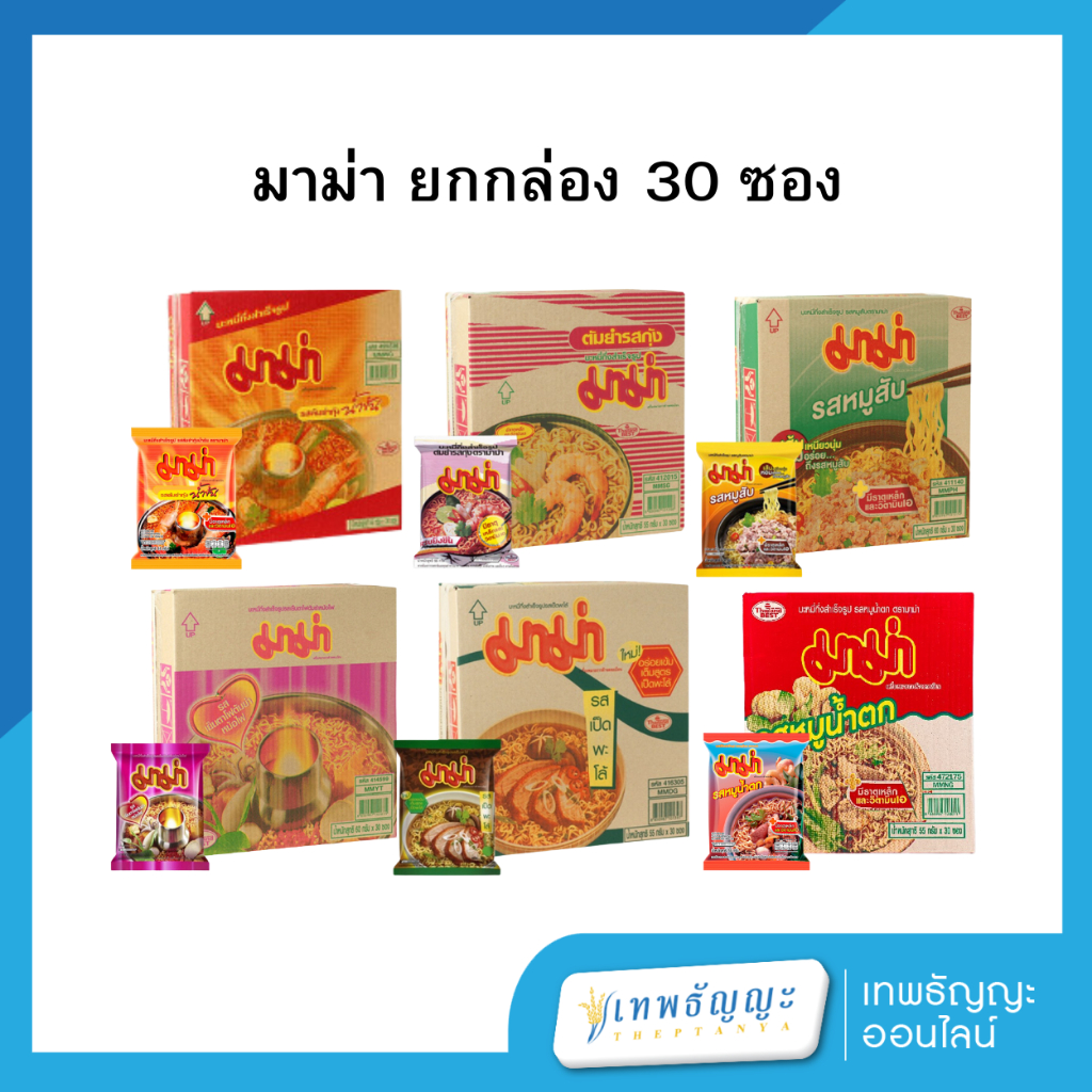มาม่า ยกกล่อง 30 ซอง
