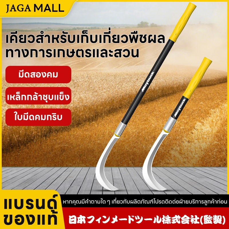 เคียวหญ้าเหล็กแมงกานีส เคียวเหล็กแมงกานีสเคียวเกี่ยวหญ้า คู่ใบ แหลมคม สำหรับเก็บเกี่ยวเกษตรและสวน