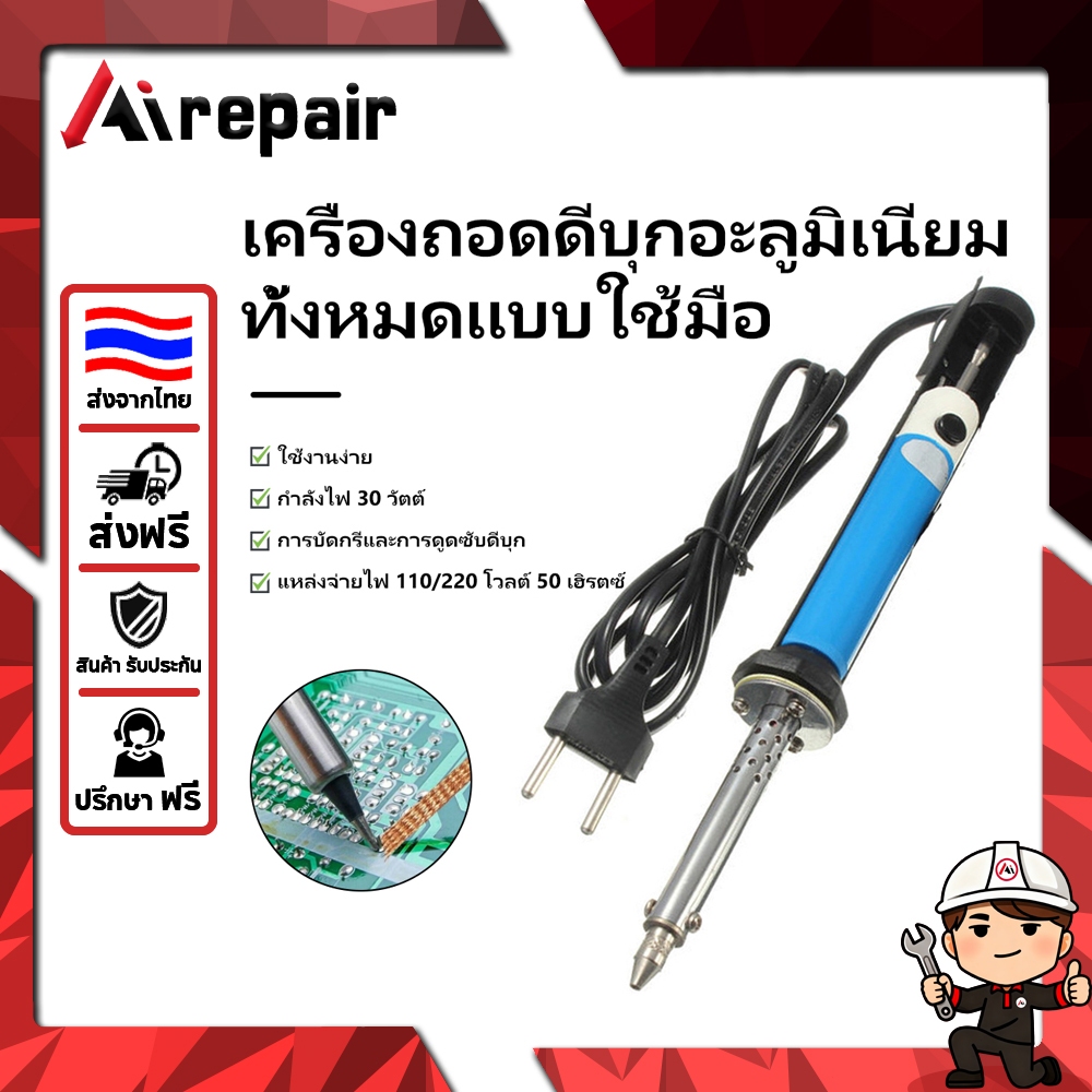 หัวบัดกรี 30W 220V 2 in 1 พร้อมเครื่องดูดตะกั่ว สำหรับซ่อมโทรศัพท์ งานอิเล็กทรอนิกส์ ปรับอุณหภูมิได้