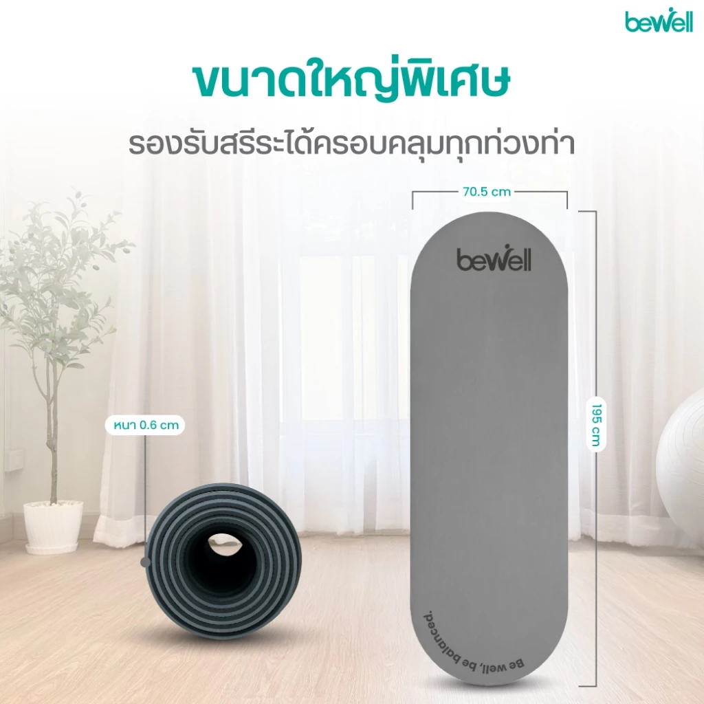 Bewell เสื่อโยคะ TPE ดีไซน์โค้ง thumbnail 9