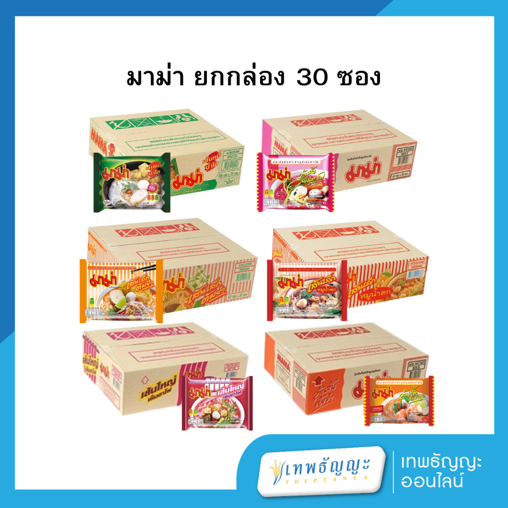 มาม่าเส้นหมี่ เส้นเล็ก ยกกล่อง 30 ซอง