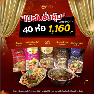 ก๋วยเตี๋ยวเรือต่อปาก ก๋วยเตี๋ยวสำเร็จรูป [Torpak] 40 ห่อ 1,160 บาท