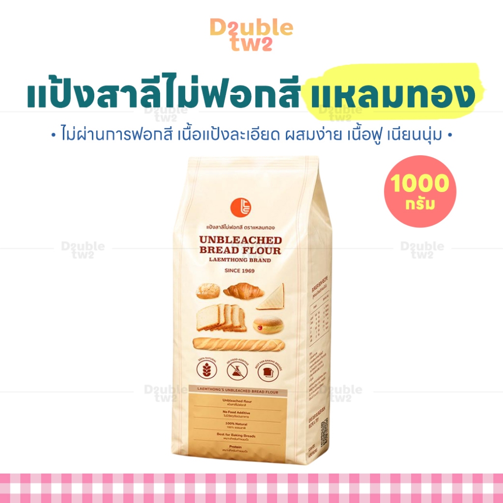 แป้งสาลีไม่ฟอกสี แหลมทอง 1000 กรัม - ไม่ผ่านการฟอกสี เนื้อแป้งละเอียด ผสมง่าย เนื้อฟู เนียนนุ่ม
