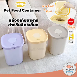 [พร้อมส่ง] Mango กล่องเก็บอาหารสัตว์เลี้ยง กล่องใส่อาหารแมว ถังเก็บอาหารแมว (แถมฟรี! ที่กันชื้น)