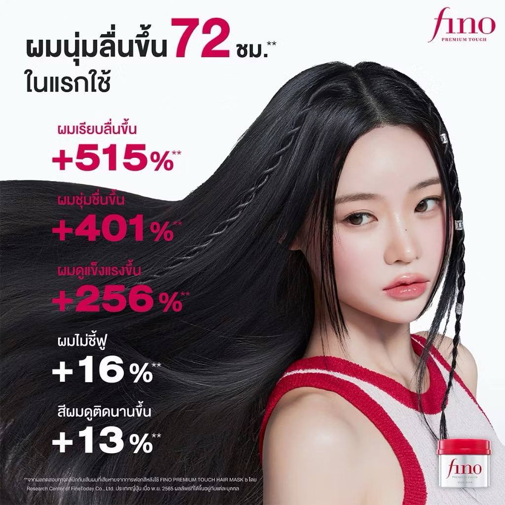 FINO Premium Touch Hair Mask 230g ฟีโน่ พรีเมียม ทัช แฮร์ มาสก์ นุ่มลื่นจรดปลาย - รูปที่ 2