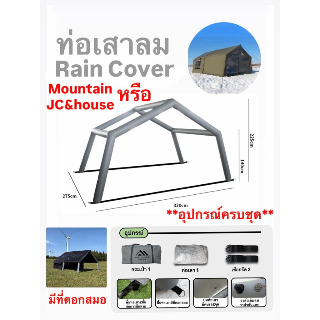 🔥พร้อมส่งทันทีใน24ชม.🔥Air tarp ท่อเสาลม 8.0/8.8/6.3/7.2ใช้กับMountain / JC&house / Coody หรือแบรนด์อื่นได้ ท่อเสาแข็งแรง