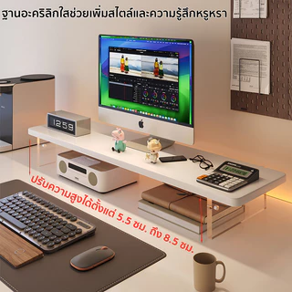 60-80CMแท่นวางจอ ที่วางจอคอม ที่วางมอนิเตอร์ จัดระเบียบเดสก์ท็อป แบบอะคริลิค โน๊ตบุ๊ค CCA
