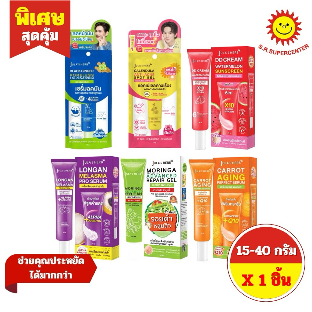 [ 1ชิ้น ] Jula's Herb จุฬาเฮิร์บ เซรั่ม เจล ชนิดหลอด ขนาด 40 กรัม (1ชิ้น) ครบสูตร