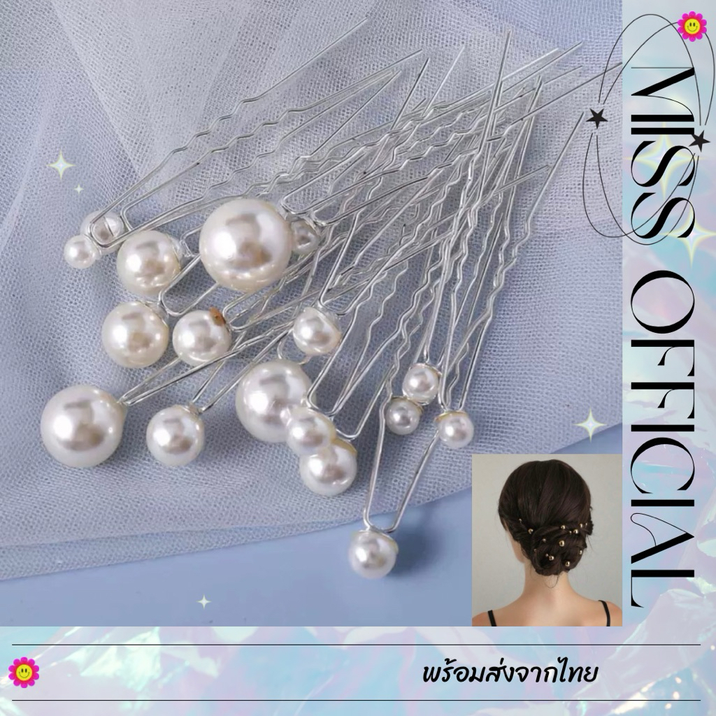 กิ๊บเสียบผม กิ๊บเสียบมุก 18 ชิ้น คละขนาด ปิ่นปักผม พร้อมส่ง! (#P3)