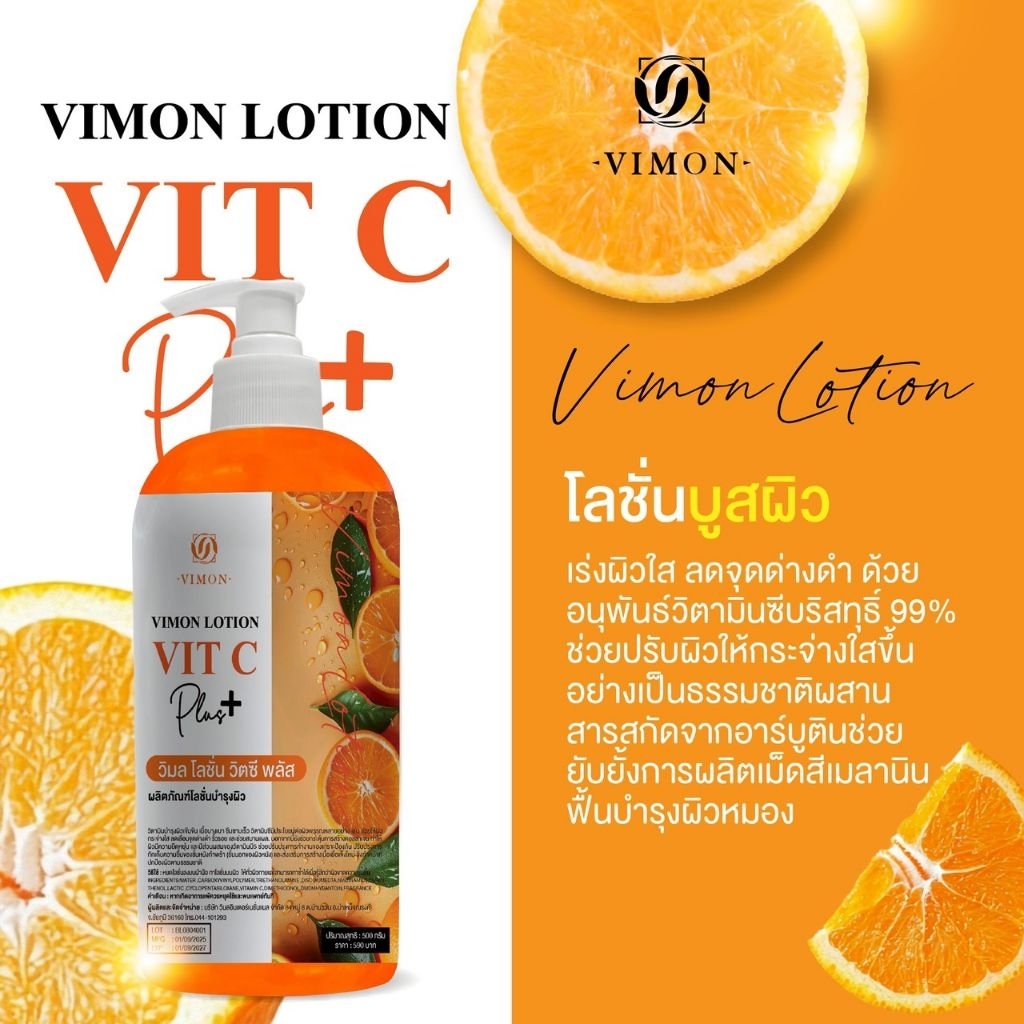 โลชั่นหัวเชื้อ Vit C Plus โลชั่นบูสผิวกระจ่างใส ขนาด500ml. ราคา ถูกที่สุด ดีลบีเคเค รูปภาพหลัก