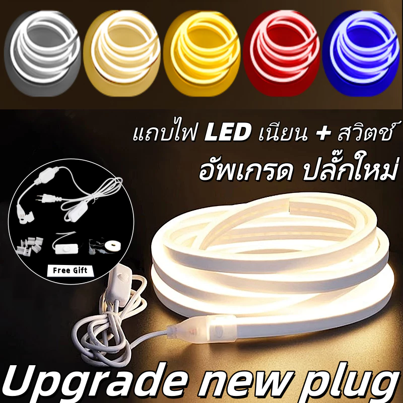 ไฟแถบนีออน ไฟเส้น Neon Flex LED 220V กันน้ำ IP67 ดัดงอได้ ตัดได้ ยาว 2-20ม พร้อมปลั๊ก ต่อปลั๊กใช้เลย ตกแต่งบ้าน สวน ผนัง