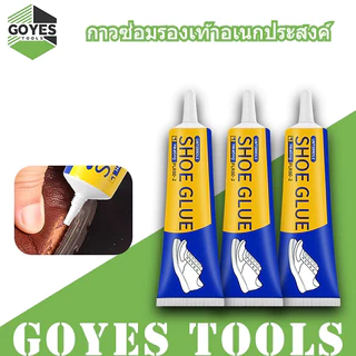 กาวรองเท้ามืออาชีพจากโรงงานรองเท้าซื้อ 2 แถม 1 | ซื้อ 3 แถม 2 กาวซ่อมรองเท้า กาวติดรองเท้า กาวซ่อมรองเท้าอเนกประสงค์ กาว