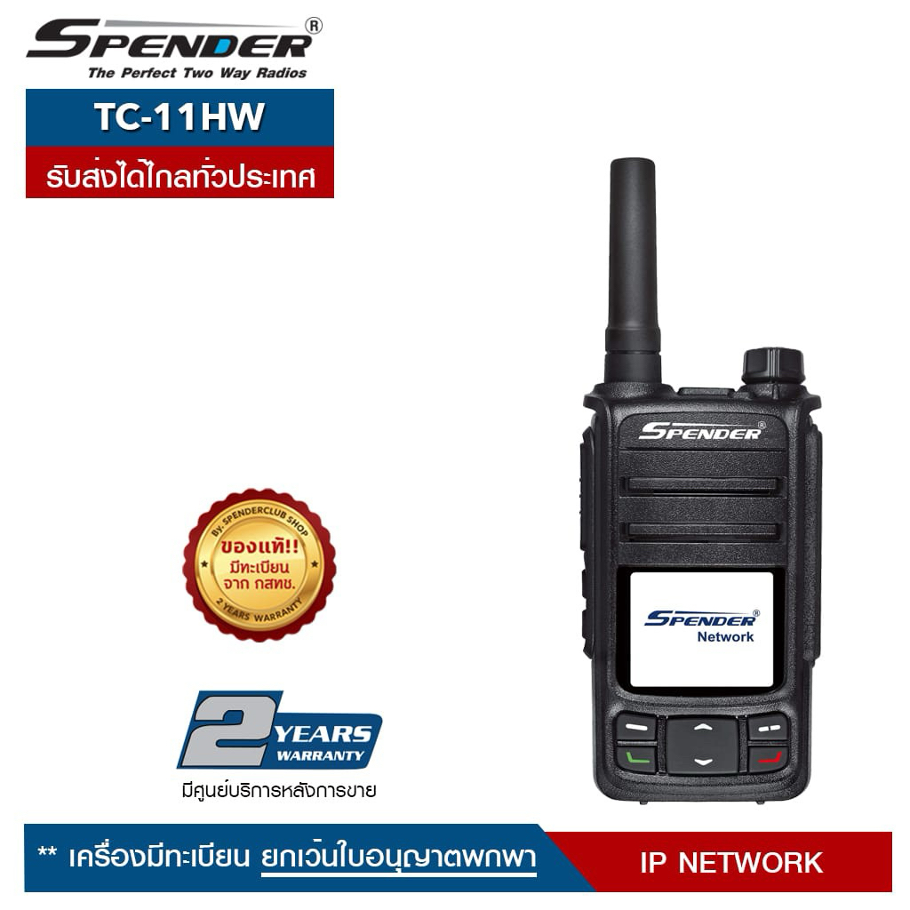 วิทยุสื่อสาร ระบบ SIM CARD SPENDER รุ่น TC-11HW