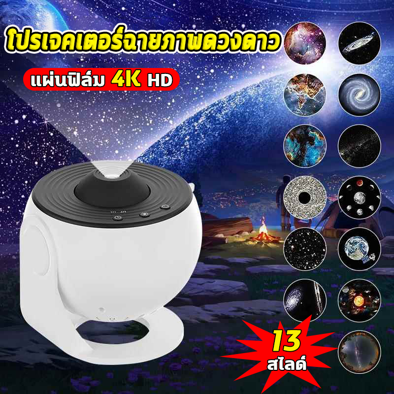แผ่นฟิล์ม4K โคมไฟพระจันทร์ 13 in 1 เครื่องฉายรูปดาว 360° ปรเจคเตอร์กาแล็คซี่ท้องฟ้าจำลองสำหรับห้องนอนเครื่องฉายแสงออโรร่