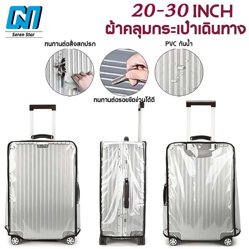 ปกป้องกระเป๋าเดินทางทุกครั้งที่ท่องเที่ยว! ผ้าคลุม PVC ใส กันฝน-กันเปื้อน-กันรอย เหมาะทุกทริป