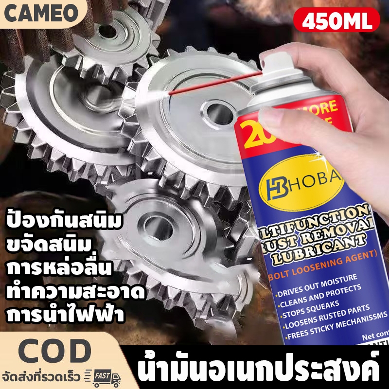 น้ำมันอเนกประสงค์ 450ML ขจัดสนิมน้ำมันซึมผ่านบรรเทาการอุดตันป้องกันสนิมอเนกประสงค์