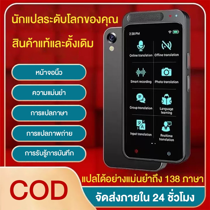 อัปเกรดใหม่หมด!!เครื่องแปลเสียงพกพา แปลไทยออฟไลน์ได้ รองรับการแปลเสียงอัจฉริยะ 138 ภาษา