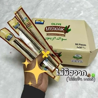 มิสวากไม้ดำ miswak arok