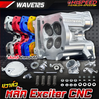 ฝา 4 วาล์ว CNC หลัก EXCITER ใส่ WAVE125 พอร์ท CNC + พร้อมอุป…