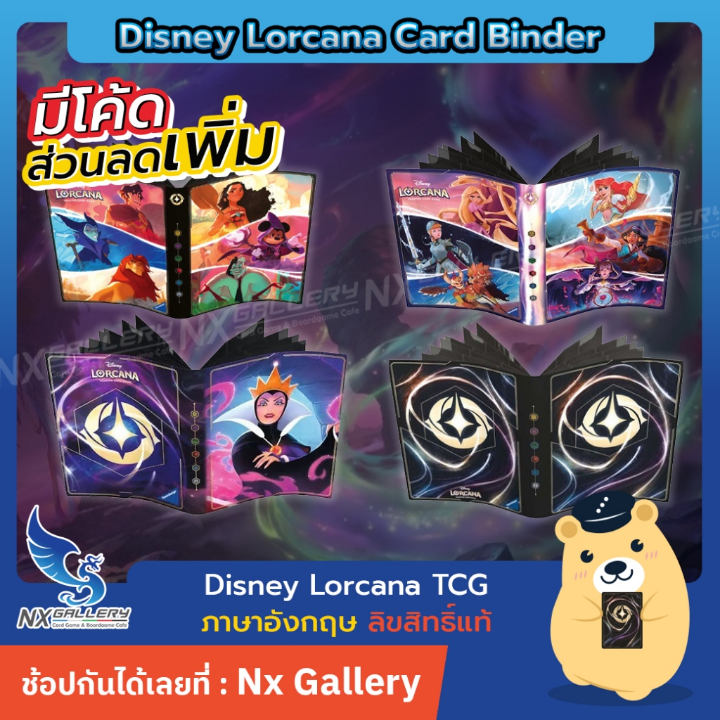 [Lorcana] Card Album / Binder / Portfolio (แฟ้ม การ์ดดิสนี่ย์ ลอร์คาน่า)