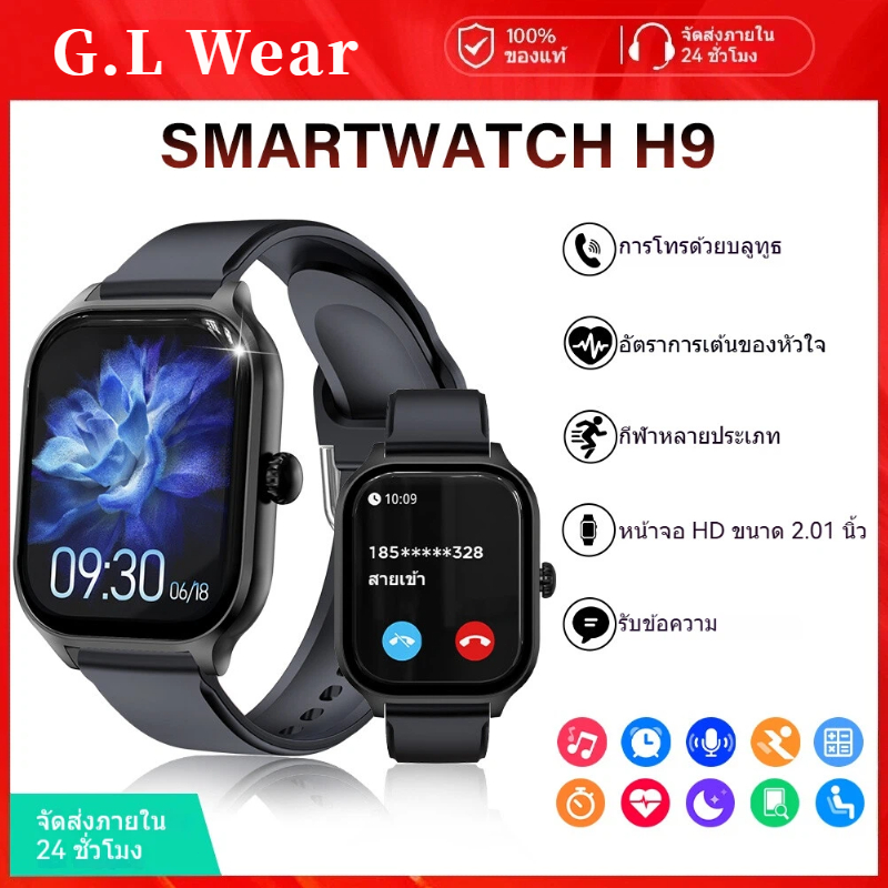 G.L Wear สมาร์ทวอทช์ H9 Pro Max Smart Watch จะแสดงเสมอ นาฬิกาวิ่ง  ผู้ชายผู้หญิงกีฬานาฬิกา