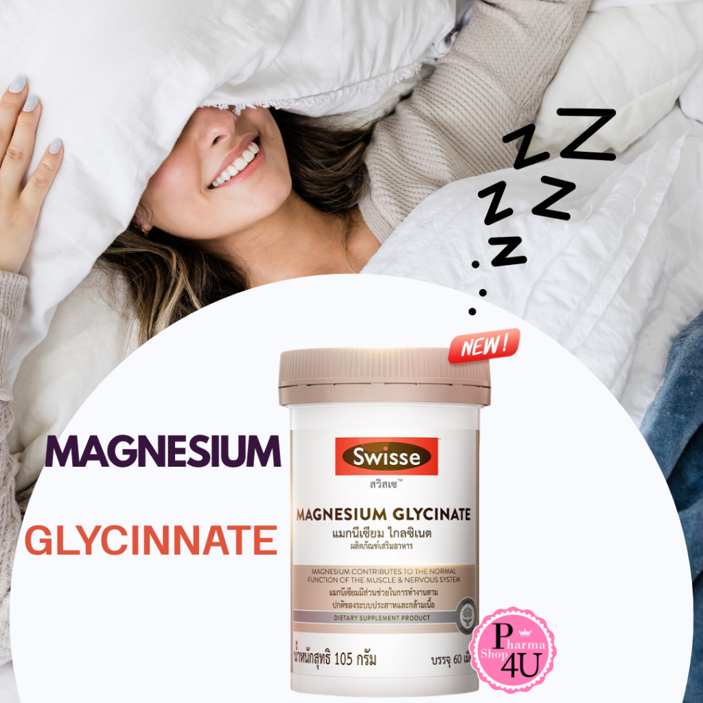 Swisse Magnesium Glycinate ​สวิสเซ แมกนีเซียม ไกลซิเนต​ 60 เม็ด #13039