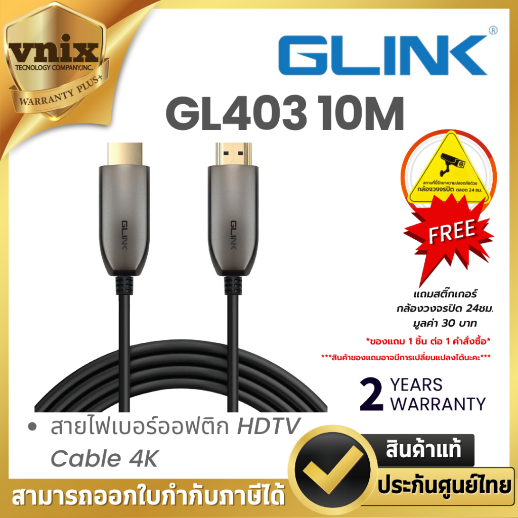 Glink GL403 10M สายไฟเบอร์ออฟติก HDTV Cable 4K By Vnix Group