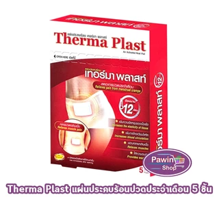 Therma Plast แผ่นประคบร้อน ขนาด 13 x 9.5 ซม. 5 ซอง [1 กล่อง] GG 2201 ลดปวดท้องประจำเดือน คลายกล้ามเนื้อ แผ่นแปะลดปวด