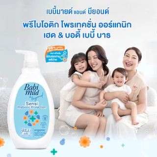[ใหม่]เบบี้มายด์ สบู่เหลวอาบและสระ พรีไบโอติก ออร์แกนิก 800มล /Babi Mild Bath Prebiotic 800ml