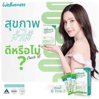[ส่งด่วน] EVES อีฟส์ เวล ไฟเบอร์ เวลวีเนส ปรับสมดุล ลำไส้ กร…