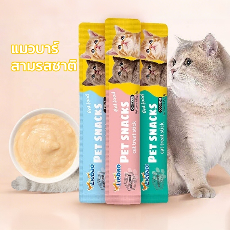 😺จัดโปร ! 100ซอง แมวเลีย ขนมแมวเลีย คละรส รสไก่/รสปลาคอด/รสทูน่า ไม่เติมเกลือ ไม่โซเดียม 1ซอง 15กรัม แมวเลียยอดอิต