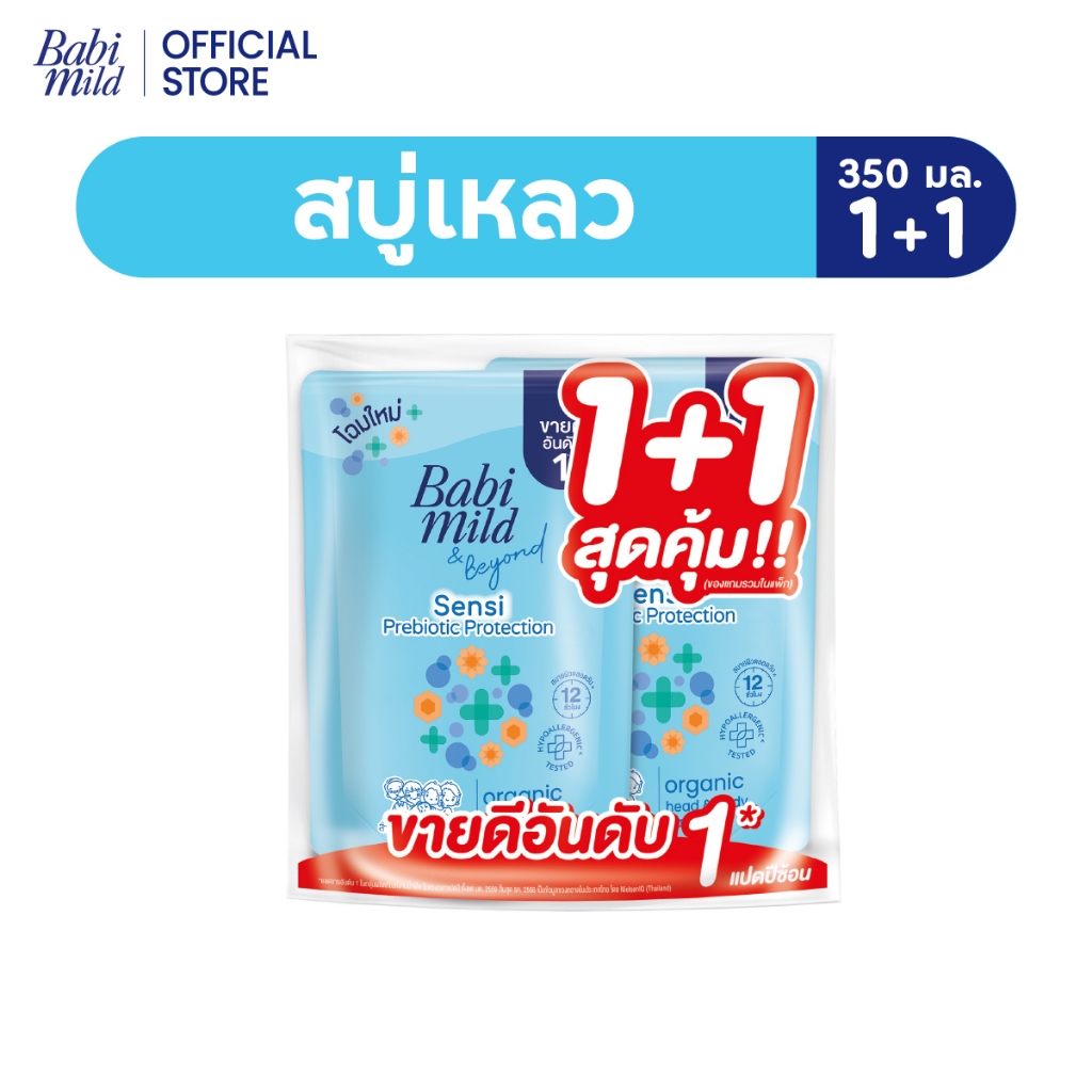[มี 2 แพ็คให้เลือก]เบบี้มายด์ สบู่เหลวอาบและสระ พรีไบโอติก ออร์แกนิก รีฟีล 350มล แพ็คคู่ /Babi Mild Prebiotic 350ml x2