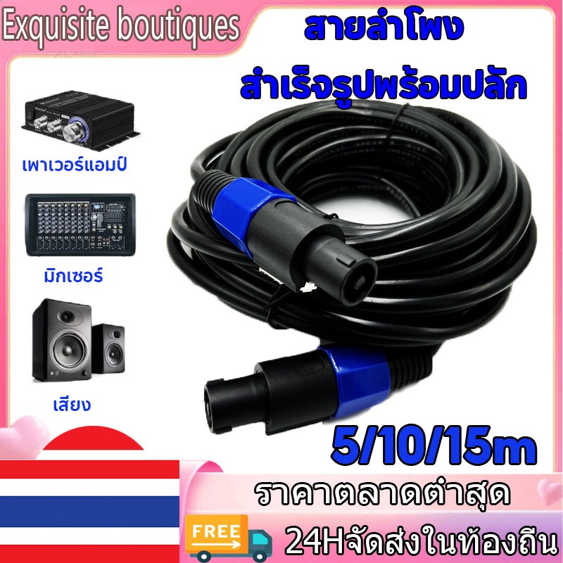 สายลำโพงกลางแจ้ง ทองแดงแท้ สายลำโพง ขนาด 2x2.5mm สายเชื่อมลำโพงอย่างดี สเปคคอน สายสเปคคอนหัว-ท้าย พร้อมใช้งาน 1เส้น
