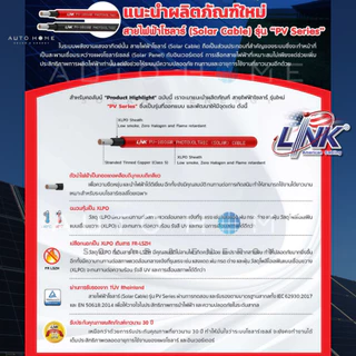 รุ่นใหม่! *ม้วน100ม. ถูกกว่า* เบอร์ 6 สายโซล่าร์เซลล์ สายไฟDC สายPV ยี่ห้อ Link แท้ PV-1060AB AR