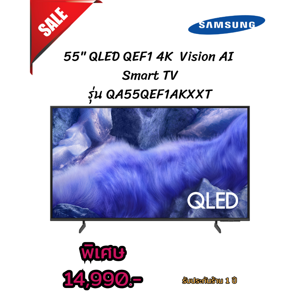 [ผ่อน0%10ด] SAMSUNG 55" QLED QEF1 4K Vision AI Smart TV รุ่น QA55QEF1AKXXT (ชลบุรี ส่งฟรี)