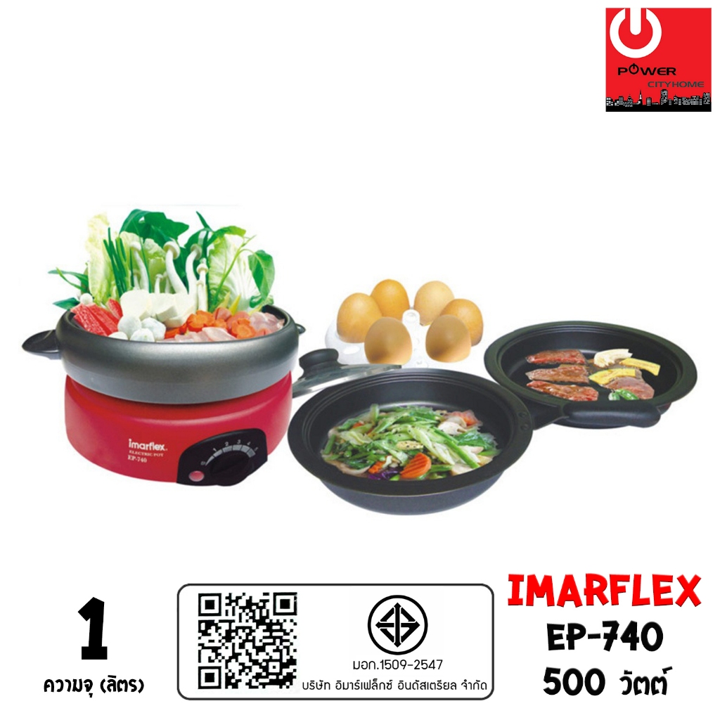 IMARFLEX หม้ออเนกประสงค์ (1L./500W) รุ่น EP-740