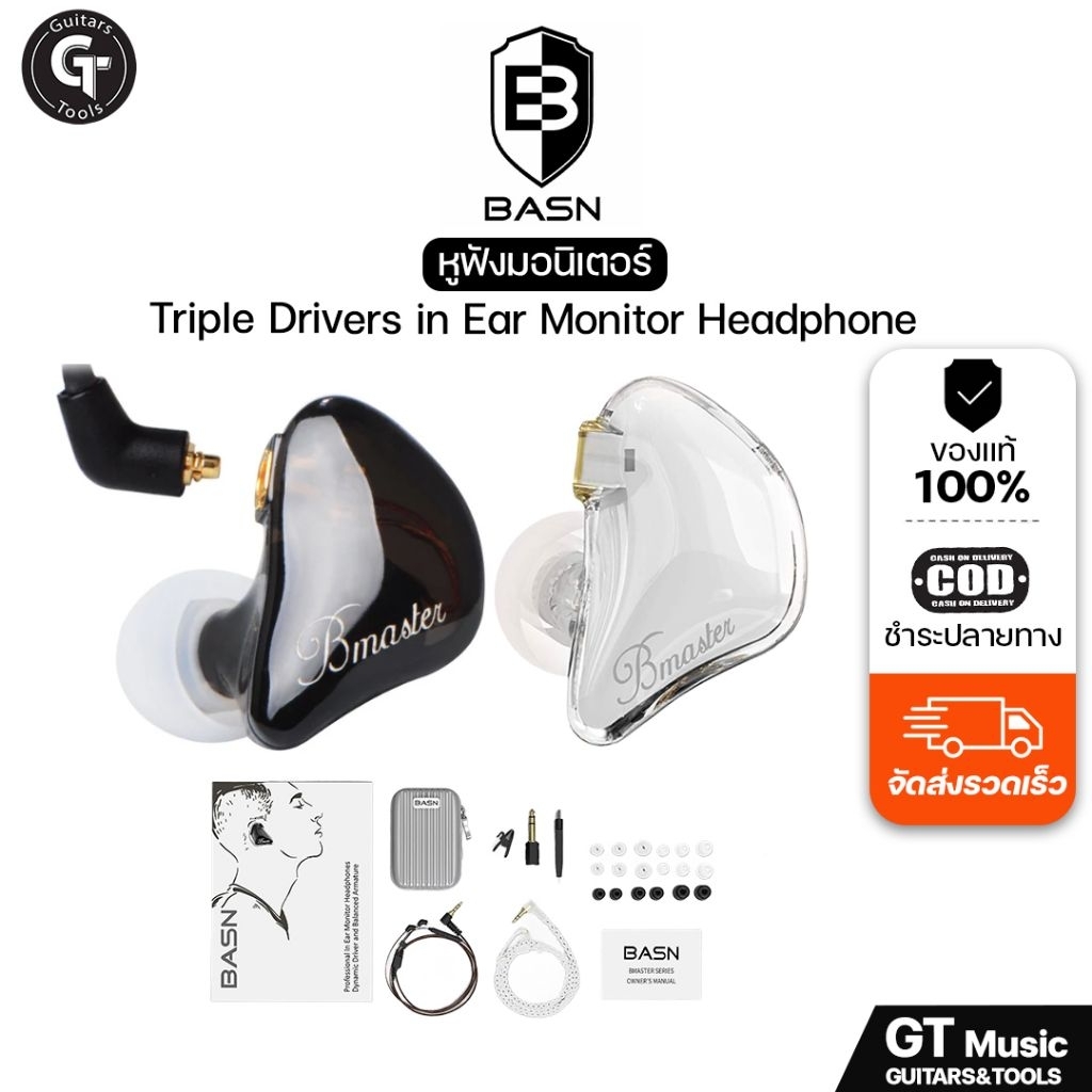 BASN Bmaster IEM 3drivers | หูฟังอินเอียร์ In Ears Monitor 2DD+1BA HI-FI Stero ประกันศูนย์🎉มีเก็บปลายทาง