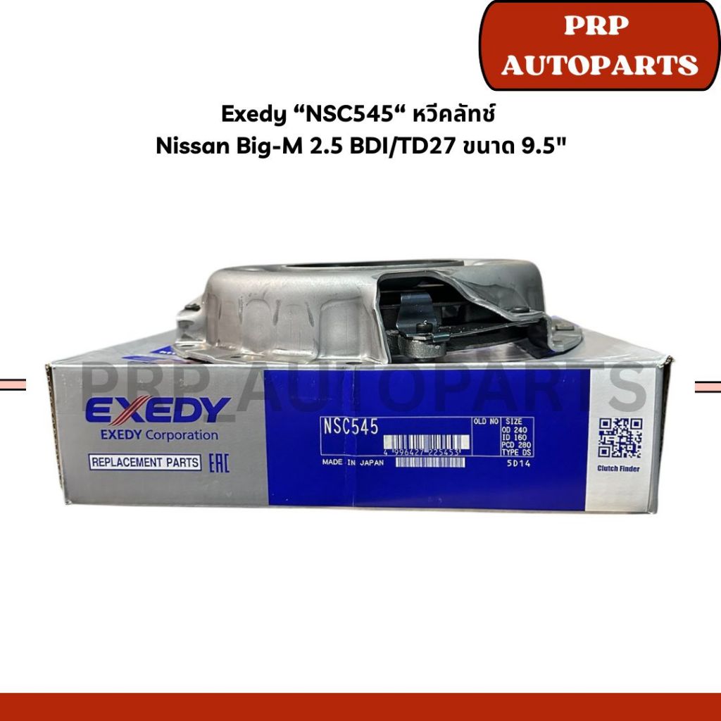 Exedy “NSC545/NSD036U“ หวีคลัทช์ Nissan Big-M 2.5 BDI/TD27 ขนาด 9.5" จานคลัทช์ Nissan Big-M BDI/TD27/BD25/SR20 ขนาด 9.5น