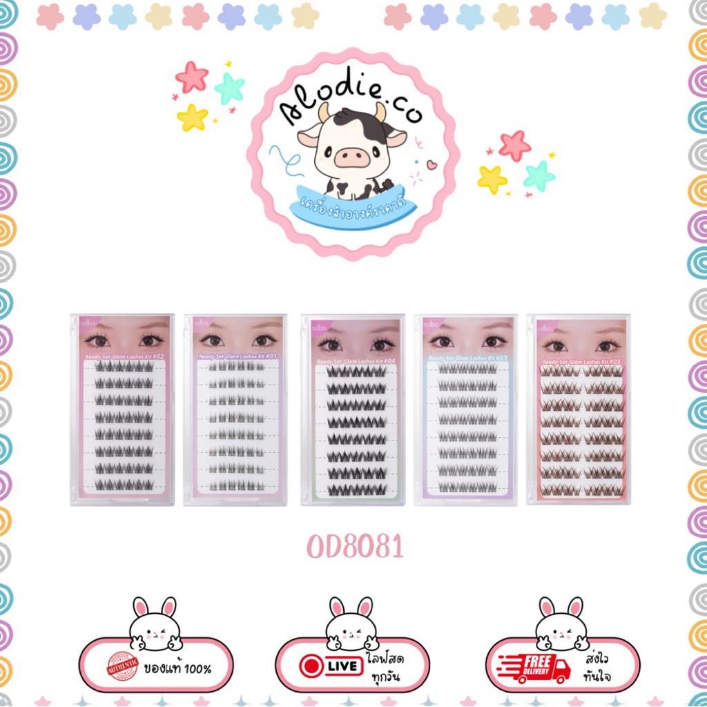 OD8081 โอดีบีโอ เรดี้ เซ็ท แกลม แลช คิท ขนตาปลอมพร้อมใช้ มีกาวในตัว
