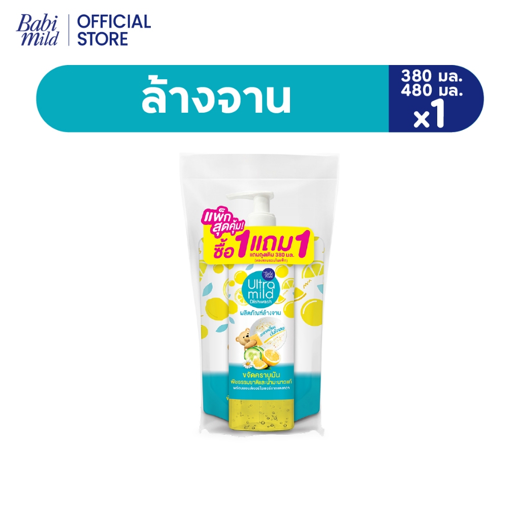อัลตร้ามายด์ น้ำยาล้างจาน กลิ่นเลม่อน  480 มล + รีฟิล 380 มล / Ultra Mild Lemon Burst Dishwasher 480