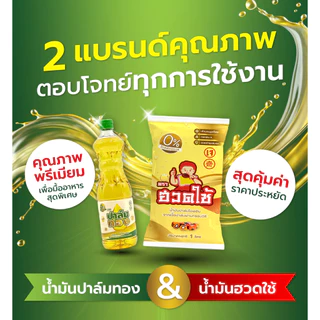 น้ำมันปาล์มตราฮวดใช้ 1 ลิตร ยกลัง12ถุง