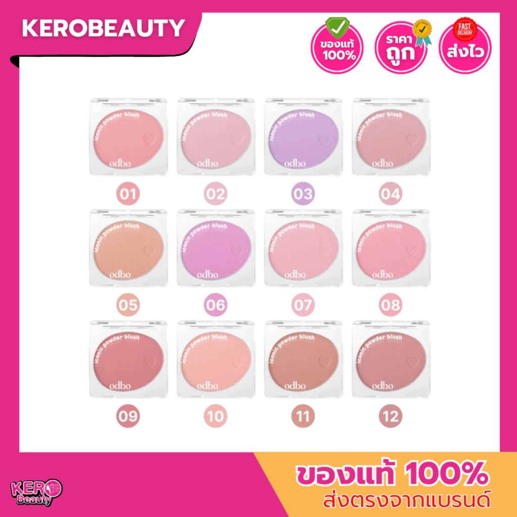 (OD1325) Odbo Iconic Powder Blush โอดีบีโอ ไอโคนิค พาวเดอร์ บลัช ปัดง่าย ไม่เป็นก้อน