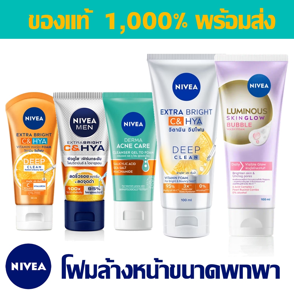 [พร้อมส่ง] โฟมล้างหน้านีเวีย NIVEA FOAM ขนาดเล็ก ขนาดพกพา 18g 50g ของแท้ NIVEA MEN NIVEA for MEN NIV