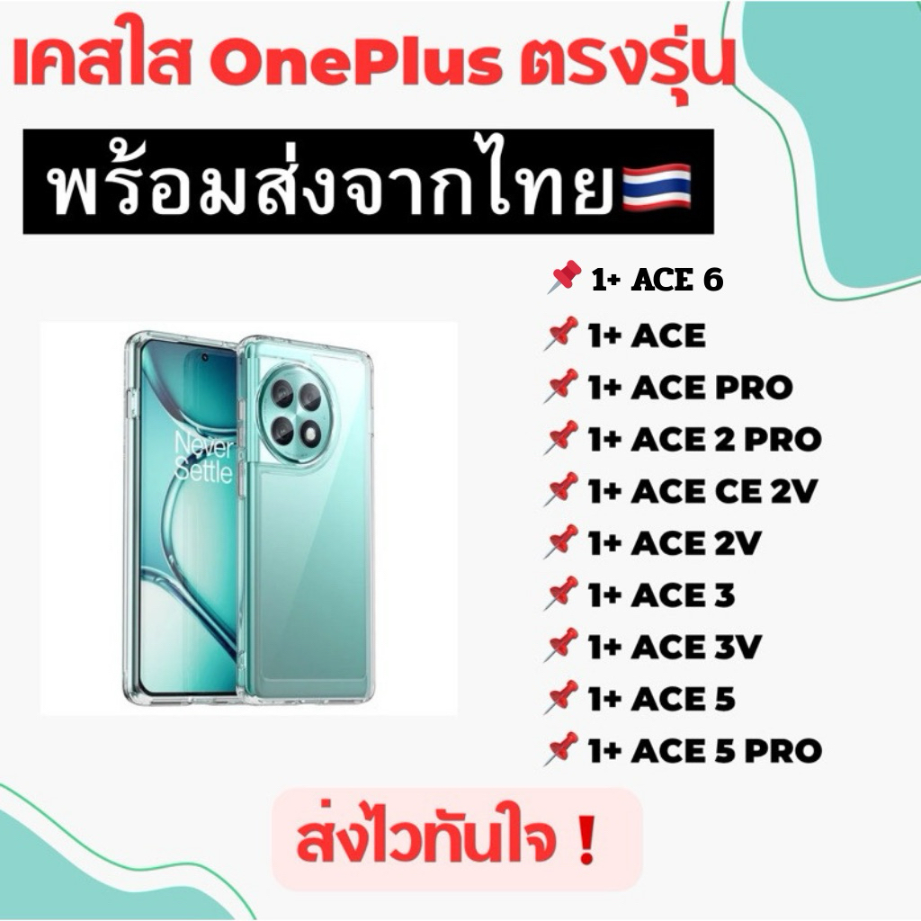 เคสใส OnePlus TPU Oneplus ACE 6 ACE 5 Recing 2 Pro CE 5G CE2 ACE 2V 3V ACE 5 Pro ACE 2 3 5