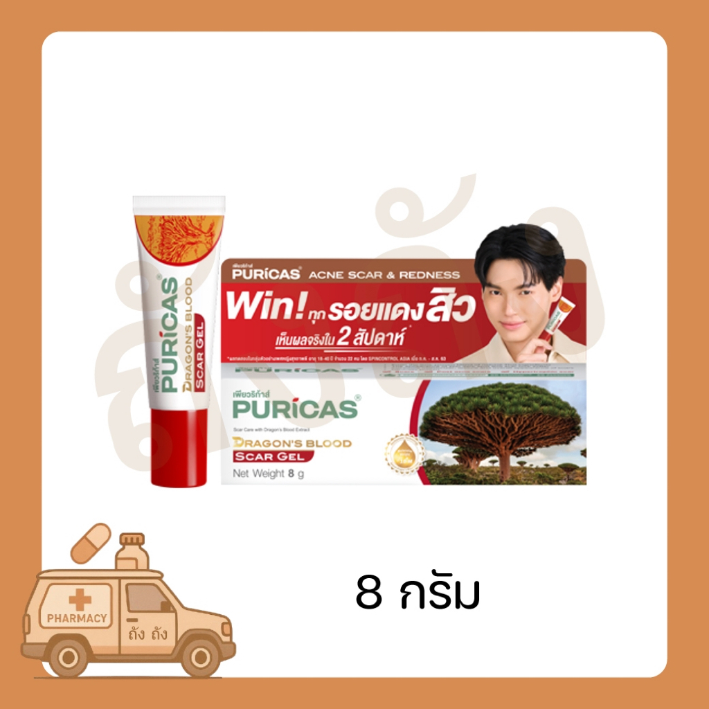 PURICAS PURICAS  Dragon blood scar gel เจลลดรอยแผลเป็น 8 กรัม