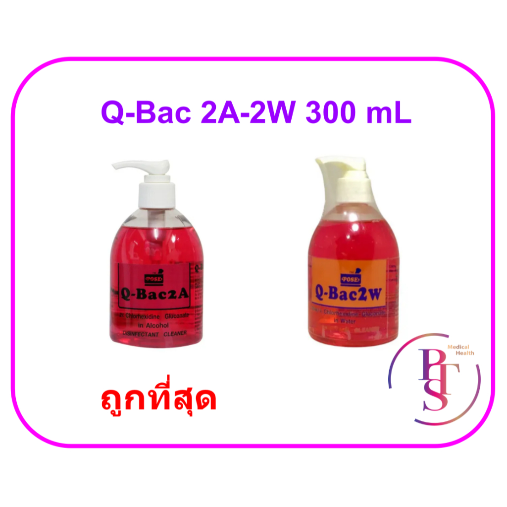 Q-Bac 2A-2W 300 ml (หัวปั้ม)