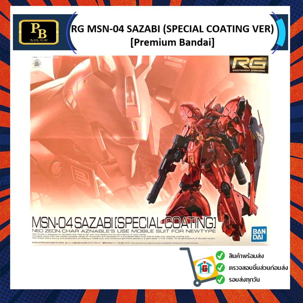RG MSN-04 SAZABI (SPECIAL COATING VER) [Premium Bandai]