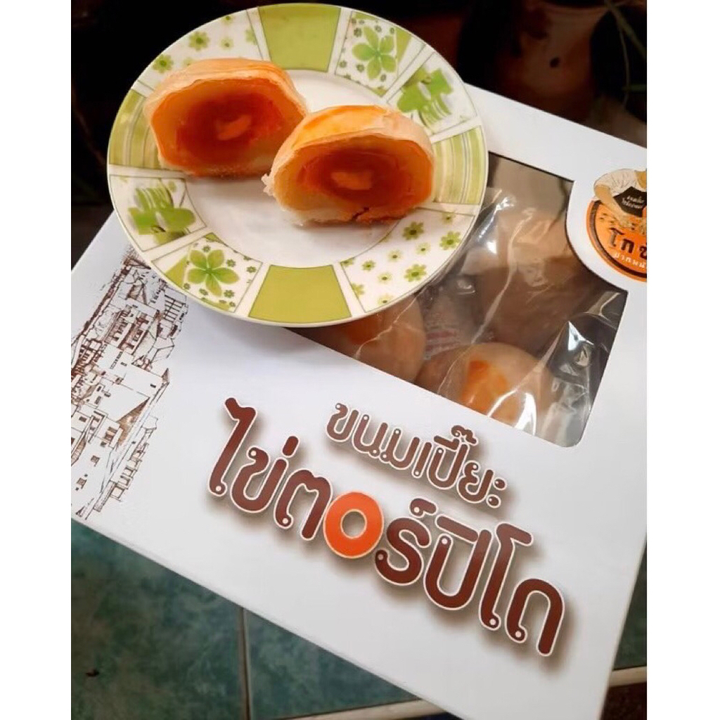 ขนมเปี๊ยะตอปิโด หนมเปี๊ยะไข่เค็มเต็มลูก 1 กล่อง มีทั้งหมด 9 ชิ้น