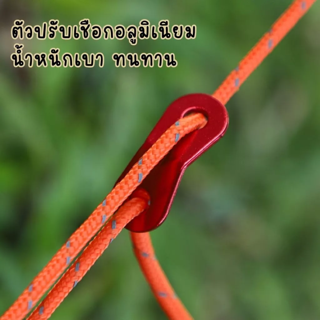 เชือกเต็นท์สะท้อนแสง พร้อมตัวรั้งเชือก ขนาด 4มม. ยาว 4 เมตร thumbnail 6
